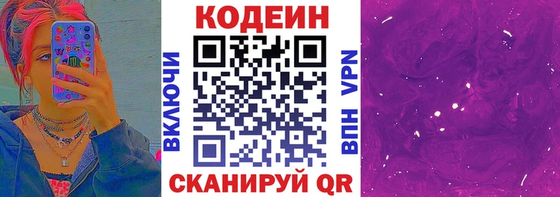 Codein Purple Drank Нестеров
